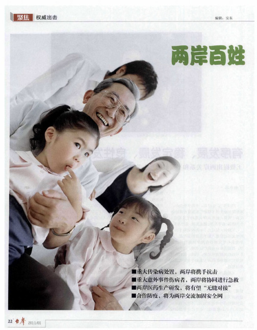 两岸百姓自此拥有一份“健康保证”解读《海峡两岸医药卫生合作协议》