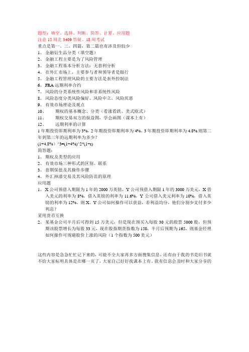 金融工程考试要点
