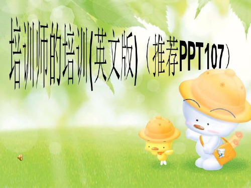 培训师的培训(英文版)(推荐PPT107)