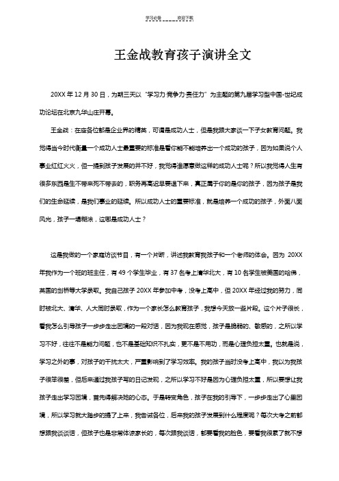 如何在高三冲刺关键时期教育孩子