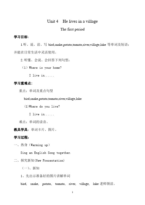 陕西旅游出版社五年级下册Unit_4