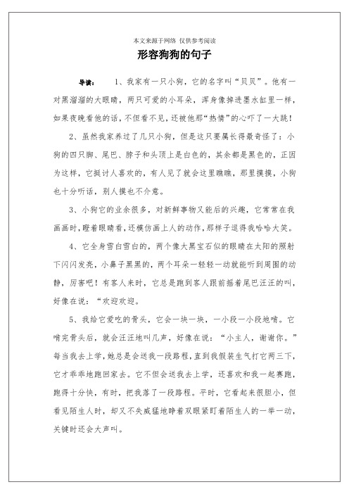 形容狗狗的句子