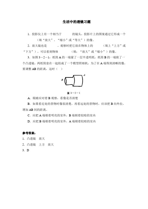 生活中的透镜习题1