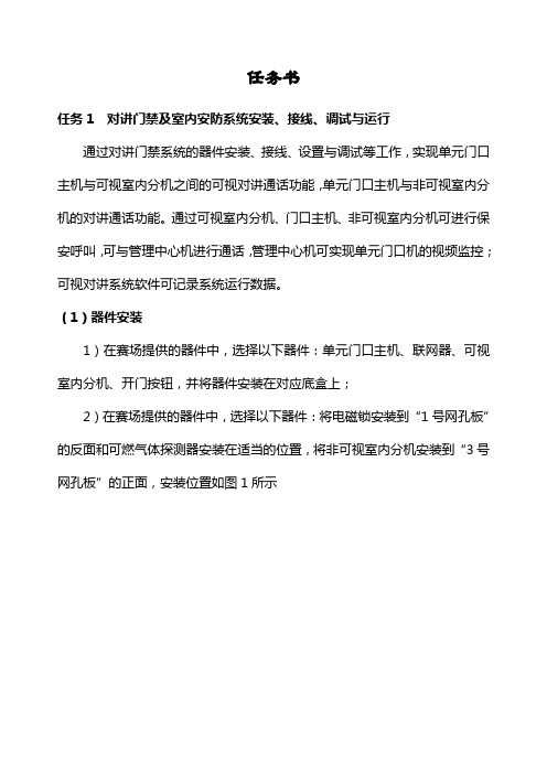 机电一体化江苏省选拔赛试题A卷