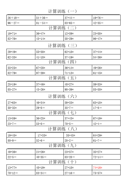 二年级上册,100以内的加减法竖式计算,每日一练,教师题目版(1-40)