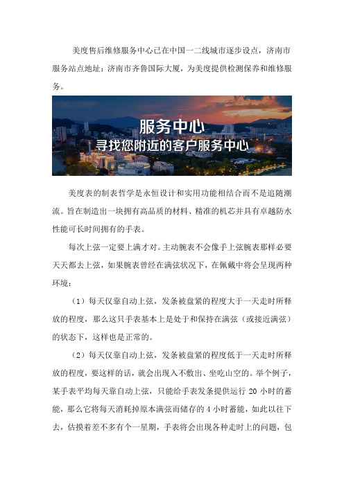 济南美度手表售后位置