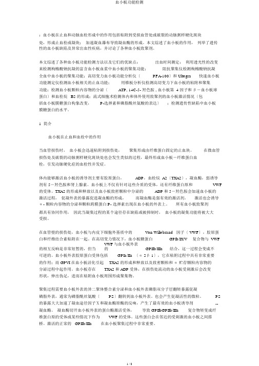 血小板功能检测