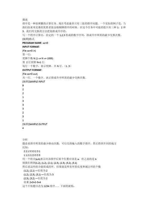 USACO代码解析Sorting A Three-Valued Sequence (sort3)