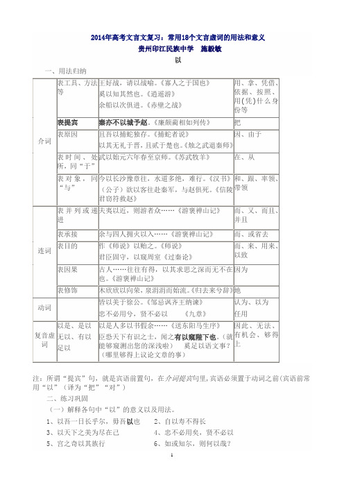   2014年高考文言文复习：常用18个文言虚词的用法和意义