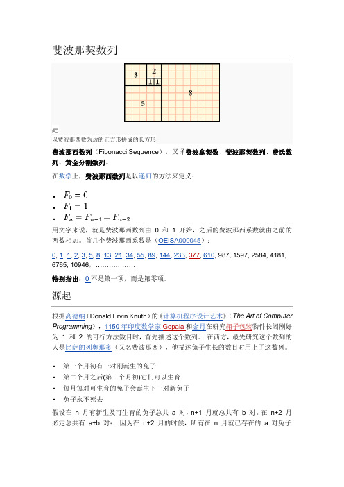 斐波那契数列