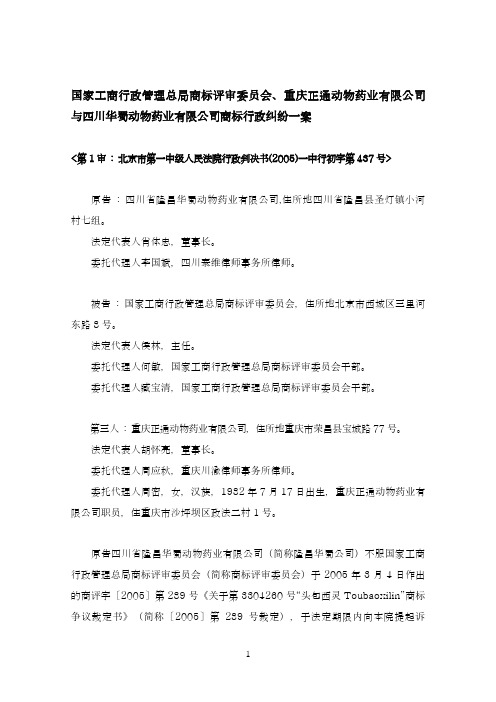 国家工商行政管理总局商标评审委员会