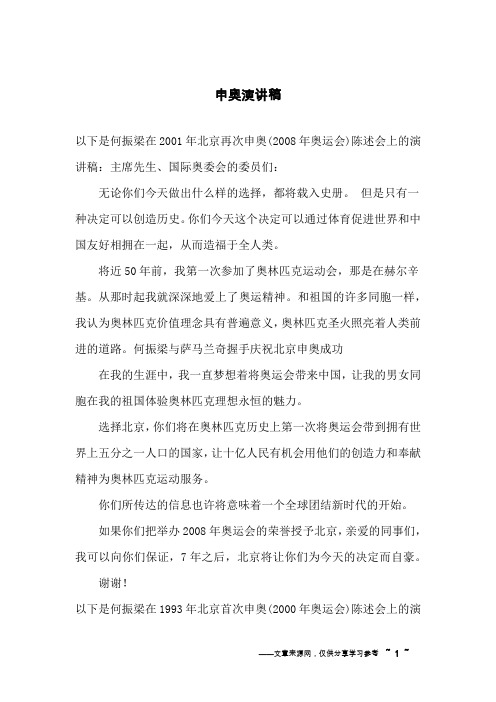 申奥演讲稿