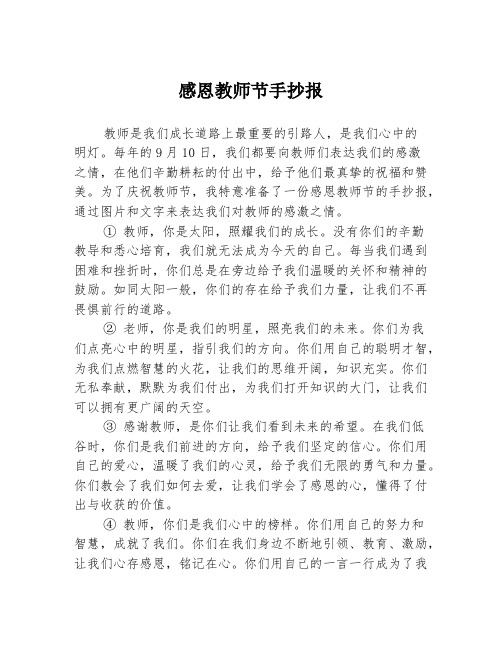 感恩教师节手抄报