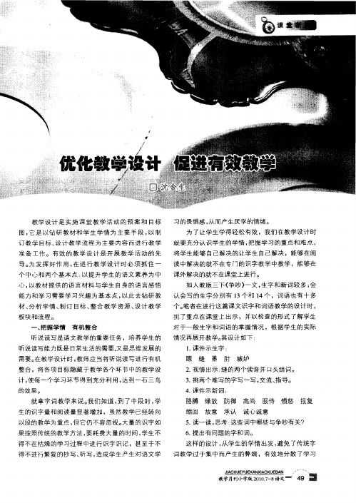 优化教学设计 促进有效教学
