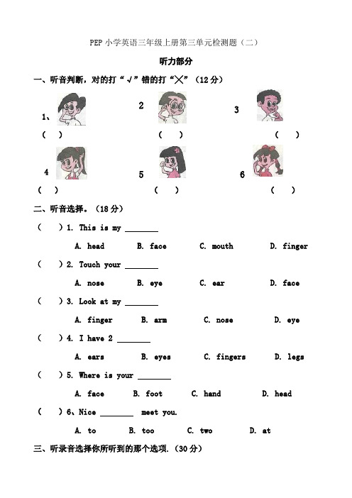 人教版三年级上册英语第三单元测试题