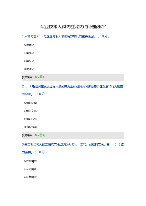 2018年专业技术人员内生动力与职业水平
