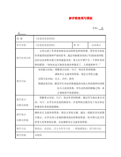 八年级语文上册 第5课《亲爱的爸爸妈妈》教案 人教新课标版