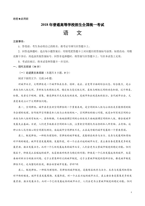2018年全国卷Ⅲ语文高考试题WORD版(含答案)