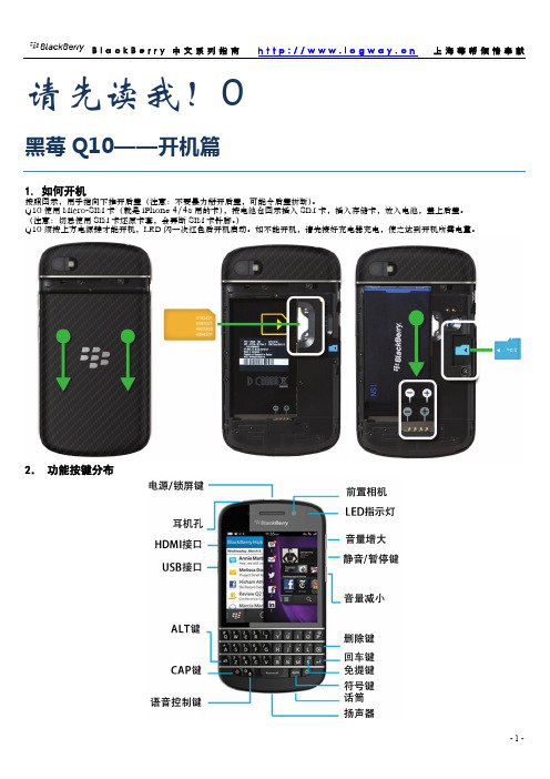 Q10请先读我_00_开机篇_A4