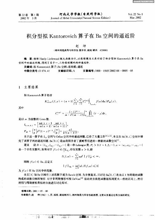 积分型拟Kantorovich算子在Ba空间的逼近阶