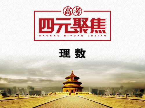 【高考四元聚焦】高三数学一轮复习 第48讲 空间中的垂直关系课件 理