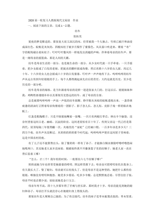 人教版高考语文一轮复习现代文阅读作业 (33)