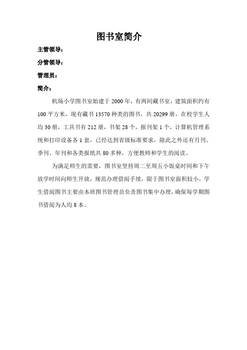 图书室简介