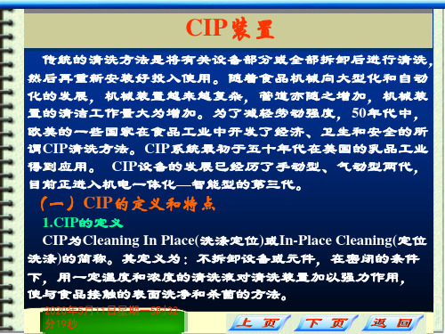 CIP清洗
