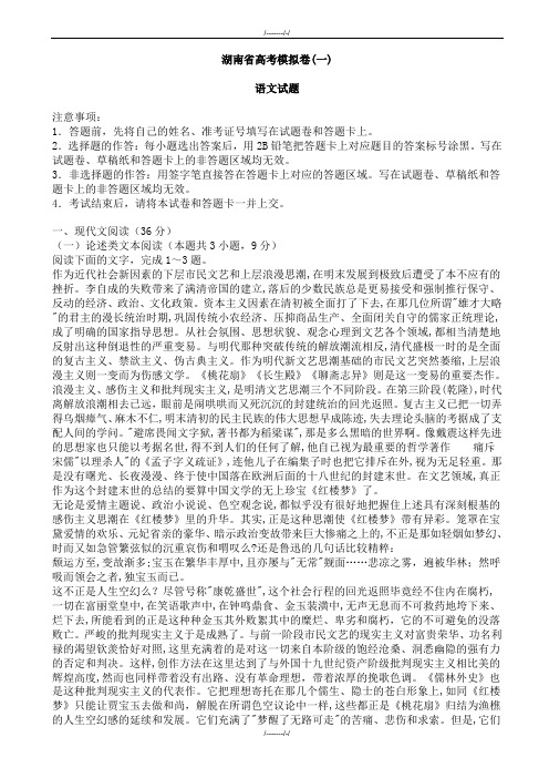 2020届湖南省高考模拟语文试卷(加精)