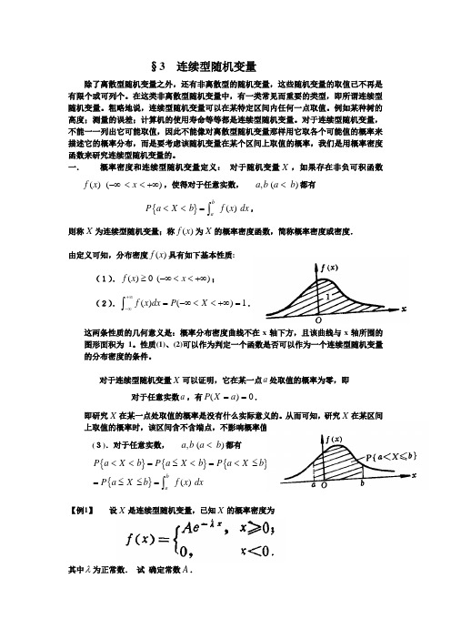 连续型随机变量 