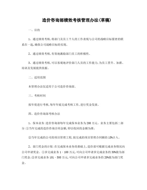 造价咨询部绩效考核管理办法