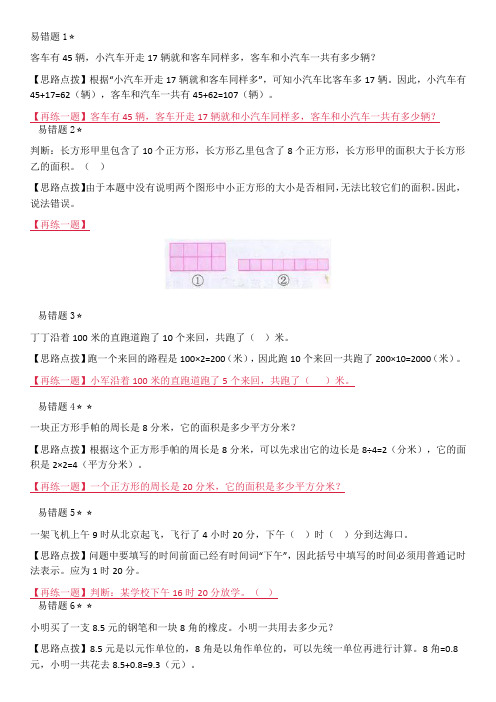 苏教版三年级下册数学重难点题型归类