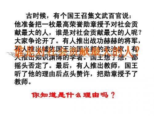 七年级政治上册师生情谊课件粤教版