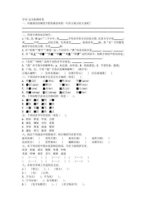 【免费】五年级语文上“字词过关”测试卷-人教课标版