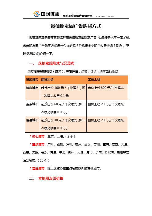 微信朋友圈广告购买方式