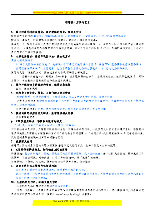 程序设计方法与艺术复习提纲