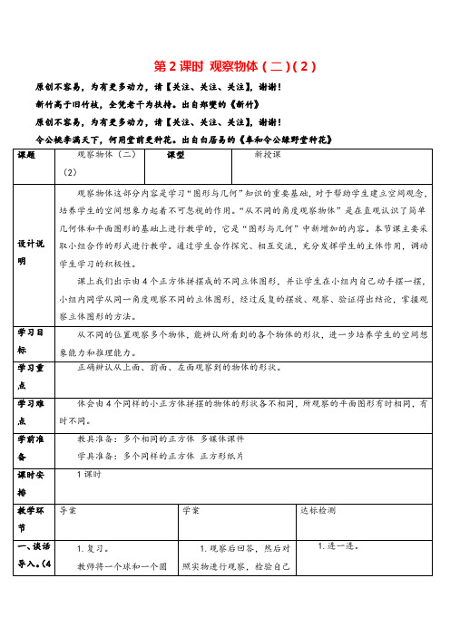人教版数学四年级下册 观察物体(二)(2)导学案
