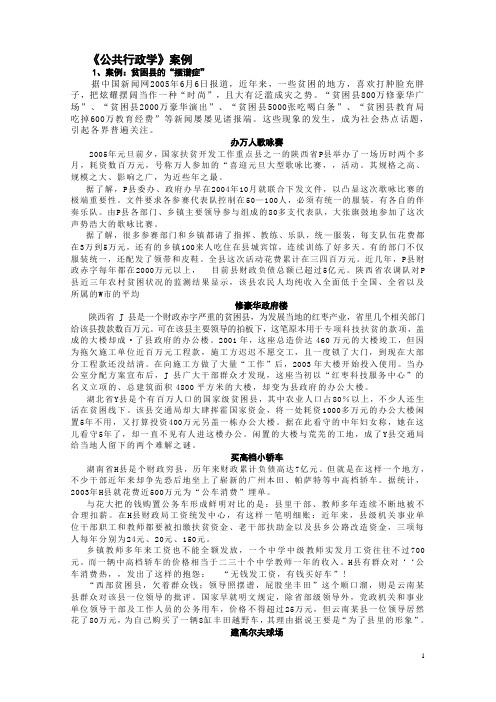 公共行政学案例 (2)