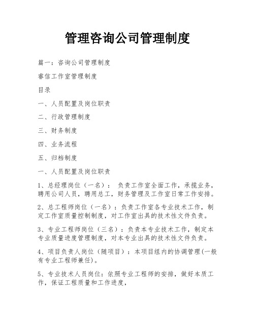 管理咨询公司管理制度