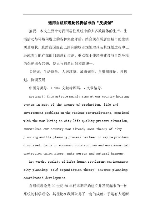 运用自组织理论浅析城市的“反规划”论文