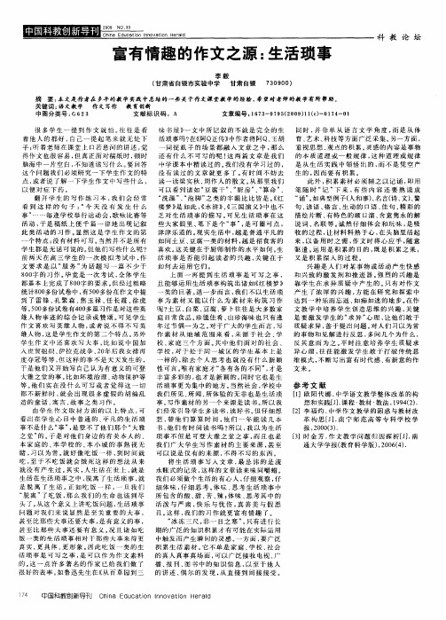 富有情趣的作文之源：生活琐事