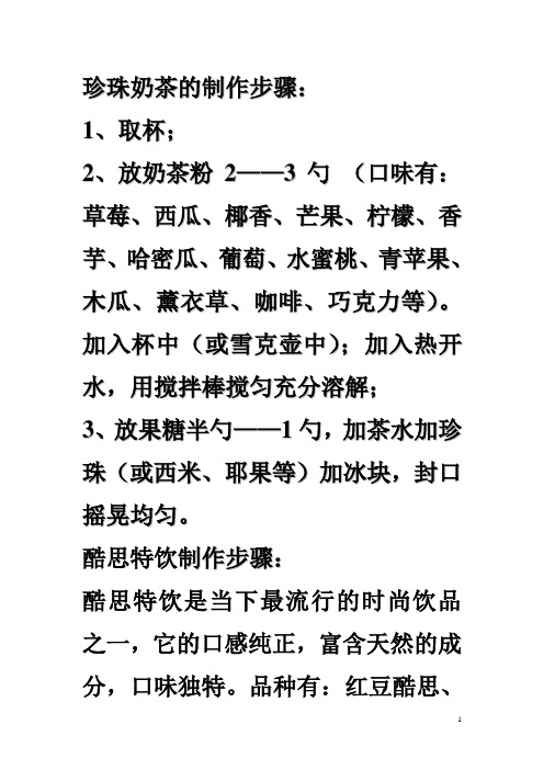珍珠奶茶的制作步骤