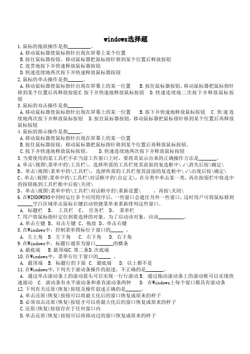 windows选择题