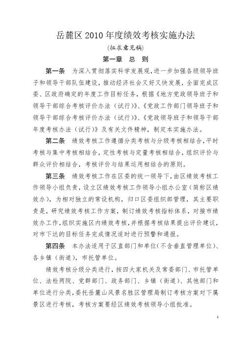 2010考核实施办法(征求意见稿)