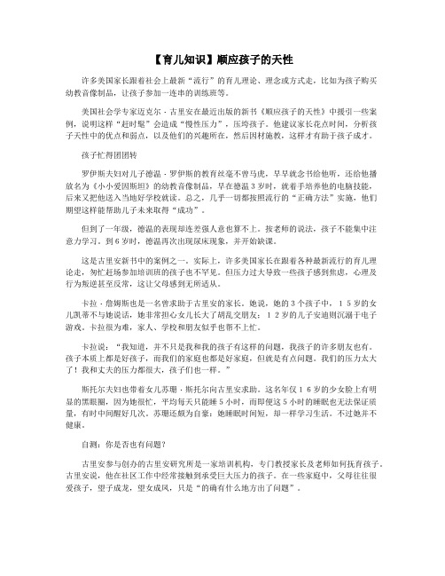 【育儿知识】顺应孩子的天性
