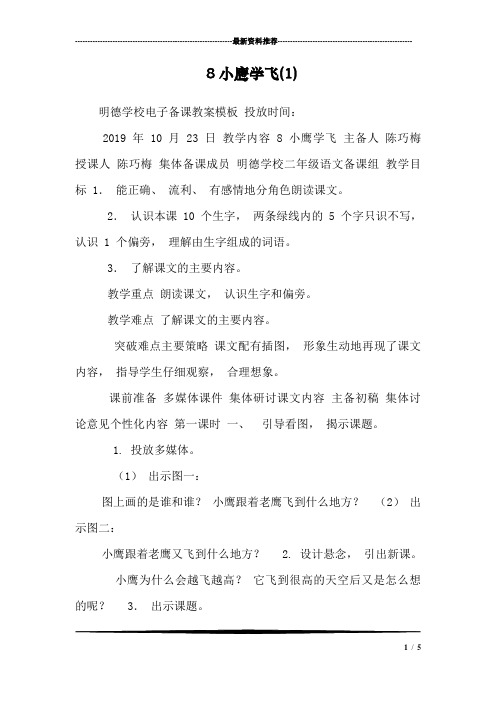 8小鹰学飞(1)