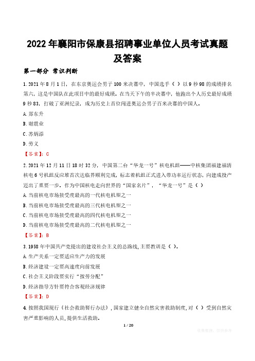 2022年襄阳市保康县招聘事业单位人员考试真题及答案