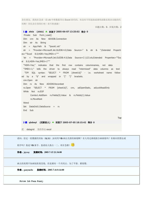 VB与EXCEL