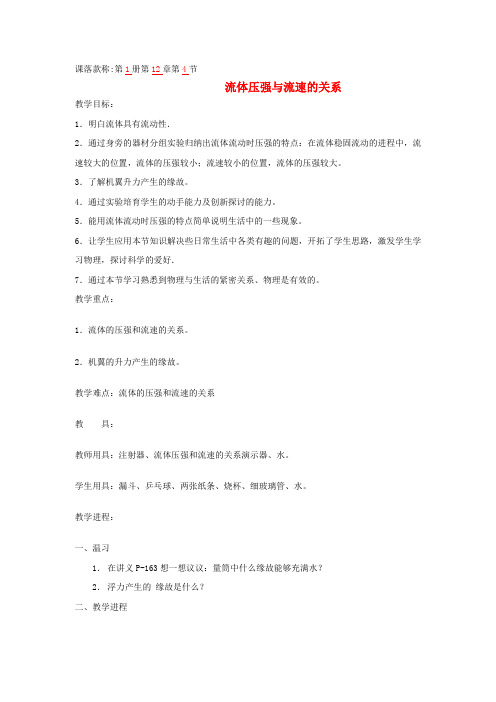 九年级物理全册流体压强与流速的关系教案新人教版