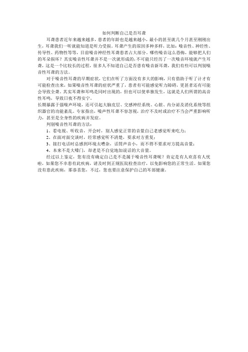 如何判断自己是否耳聋